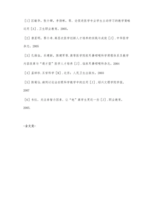 也谈五官科教学方法.docx