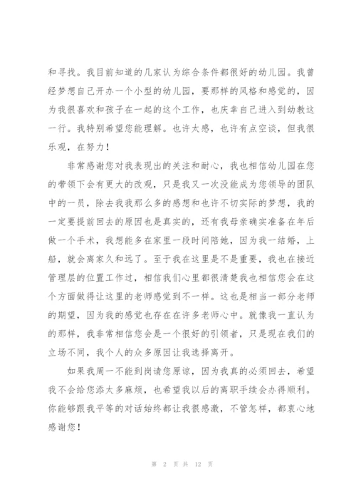 有关幼儿园老师的辞职报告集合七篇.docx