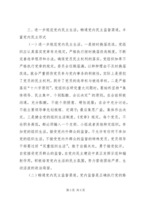 被认为是加强党的建设.docx