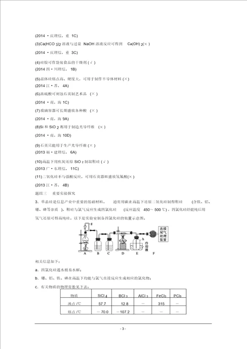 高考化学大二轮专题复习与增分策略训练专题12常见非金属元素