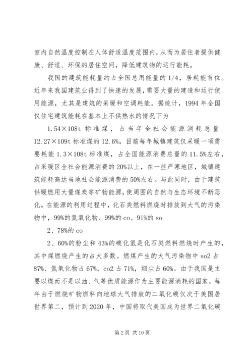 学习建筑节能规范心得 (3).docx