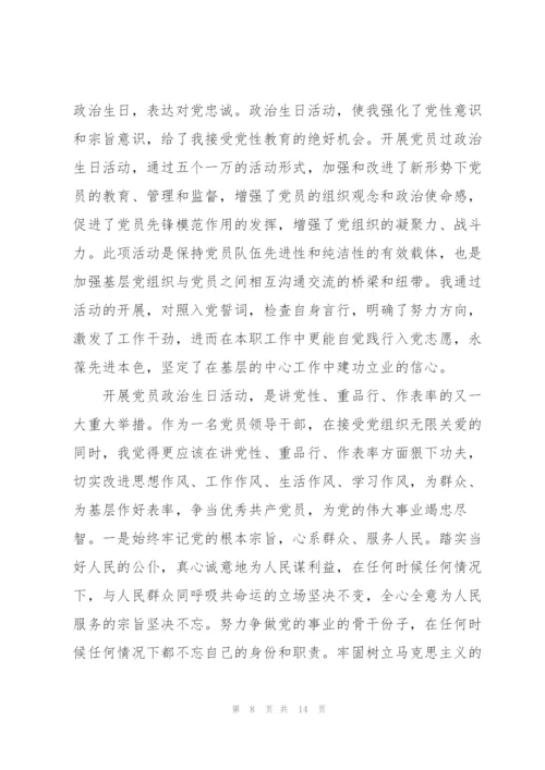 政治生日感言3则.docx