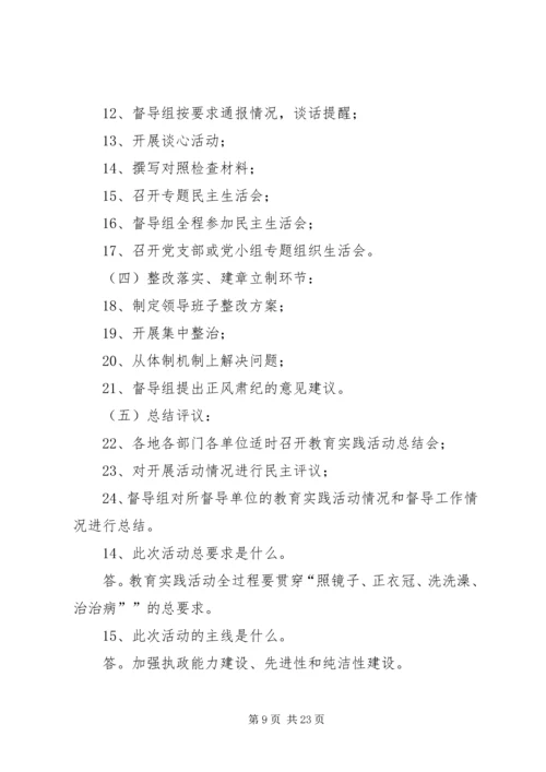 党的群众路线应知应会内容[范文].docx