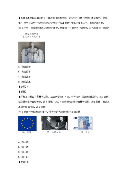 上海市奉贤区2019届高三历史下学期二模考试试题（含解析）