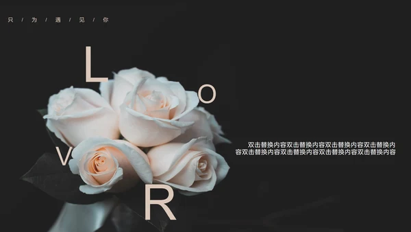 黑色简约风浪漫邂逅情人节PPT模板