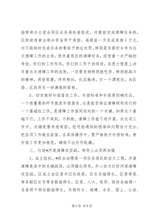 区河道清障综合治理动员会议上的讲话.docx