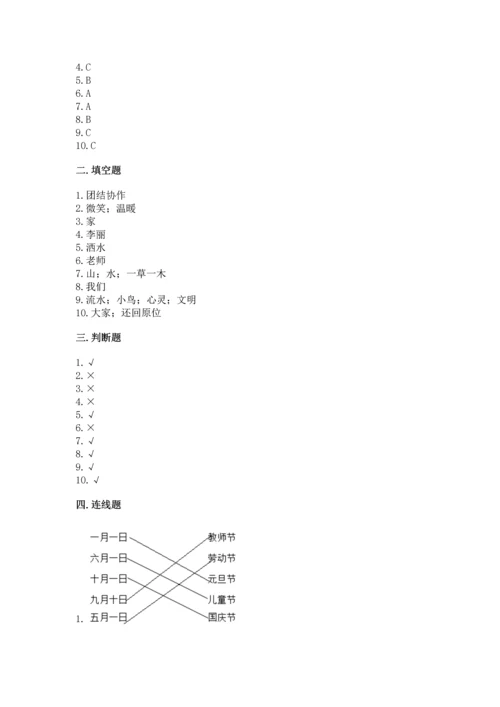 部编版二年级上册道德与法治期末测试卷【a卷】.docx