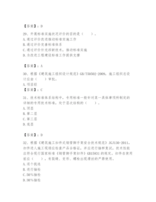 2024年标准员之专业管理实务题库及参考答案【达标题】.docx