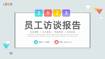 彩色水彩微粒员工访谈报告企业培训PPT课件人物访谈