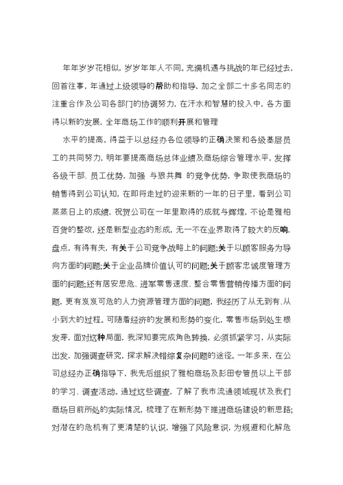 商场营业员个人工作总结