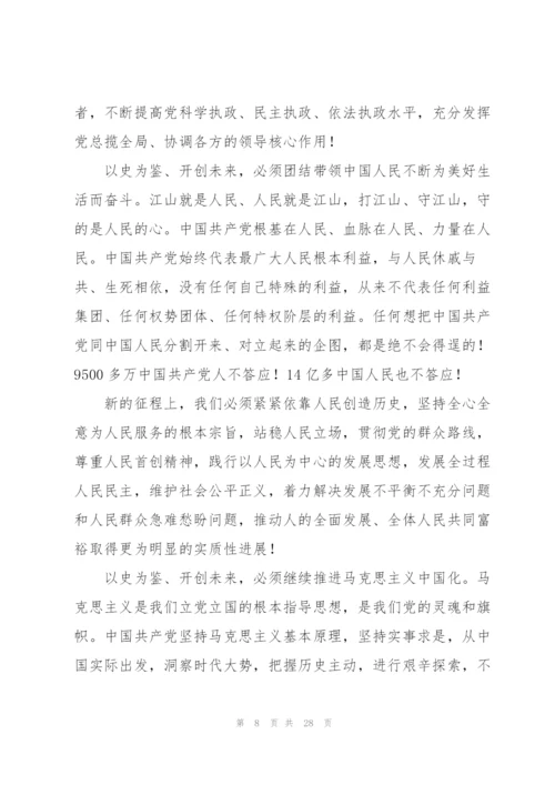 中国共产党成立一百周年大会上的讲话.docx