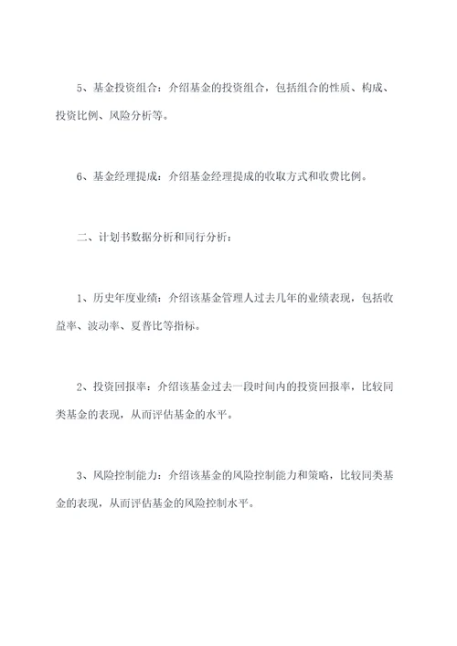 什么是基金型信托计划书