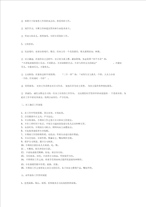 物业公司员工管理制度