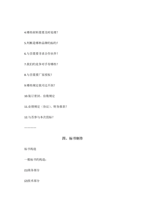 零基础小白如何快速掌握标书制作.docx