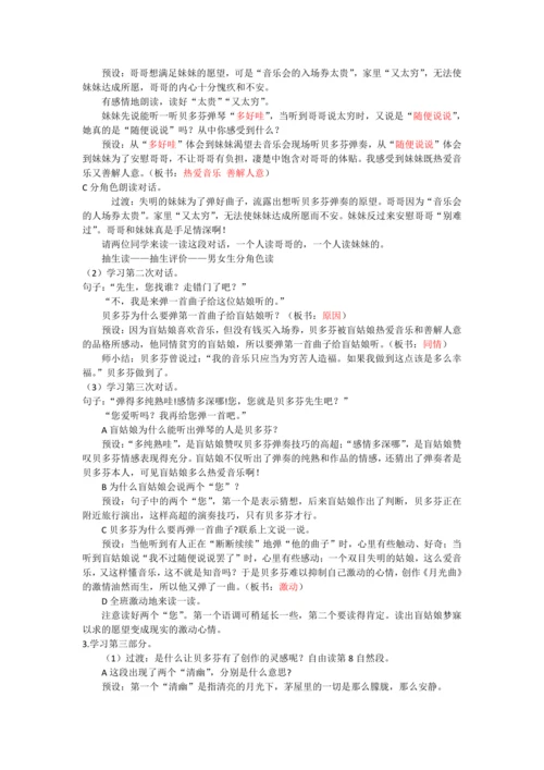 23《月光曲》教学设计