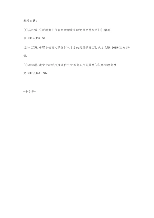 互联网+时代的中职学校德育管理创新实践.docx