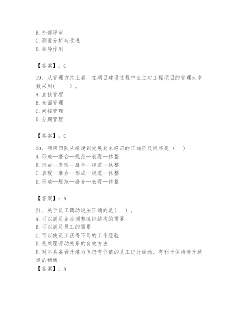 2024年咨询工程师之工程项目组织与管理题库精品附答案.docx