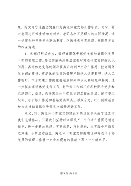 离退干部党支部建设工作情况汇报.docx