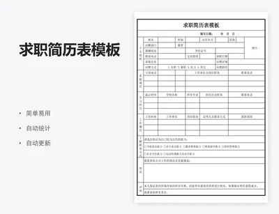 求职简历表模板