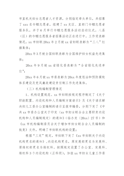 机构编制执行情况自查报告_1.docx