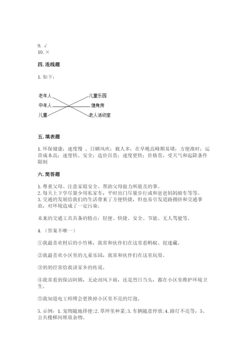 部编版三年级下册道德与法治期末测试卷（夺冠）.docx