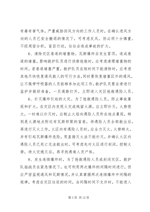 铲运机事故现场处置方案[合集五篇] (2).docx