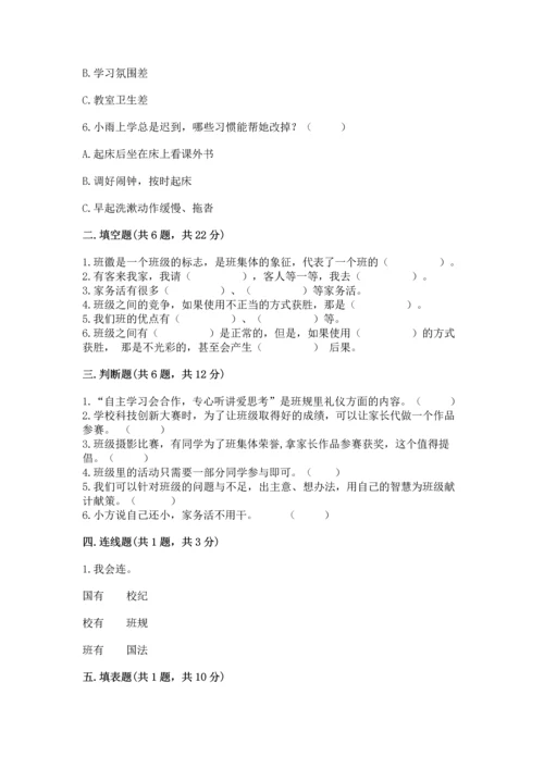 部编版小学四年级上册道德与法治期中测试卷含答案（综合题）.docx