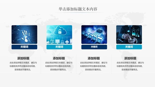 网络安全信息安全大数据云服务ppt模板