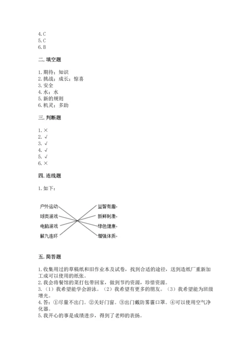 部编版二年级下册道德与法治期末测试卷附参考答案（考试直接用）.docx