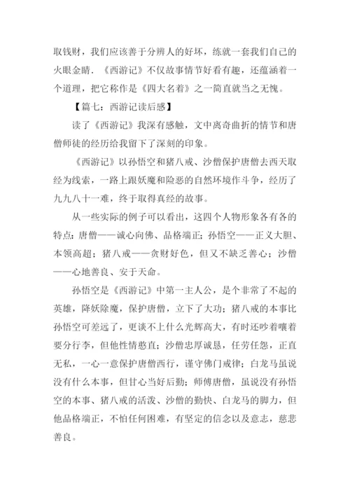 西游记读后感500字-2.docx