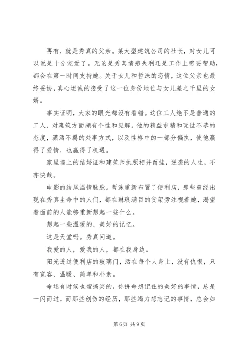 我脑中的橡皮擦观后感大全.docx