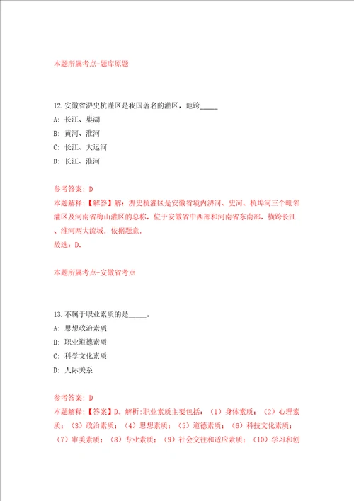 浙江省台州市信保基金融资担保有限责任公司公开招选聘工作人员模拟试卷附答案解析第2期