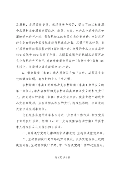 优化服务态度的承诺书 (4).docx
