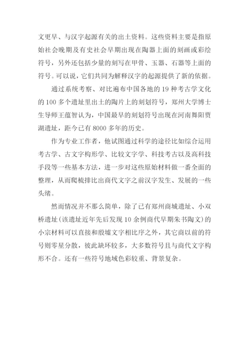 汉字的起源作文.docx