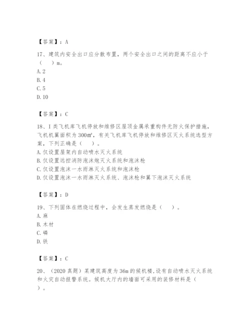 注册消防工程师之消防安全技术实务题库附答案【达标题】.docx