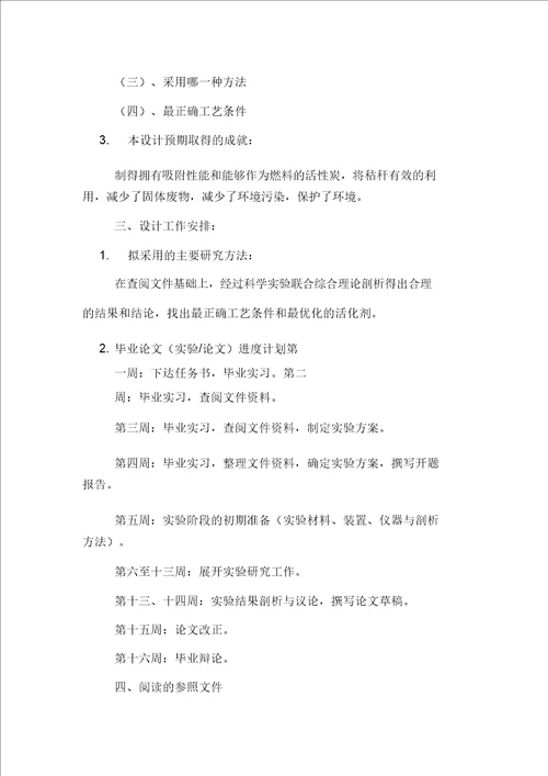 环境专业开题报告