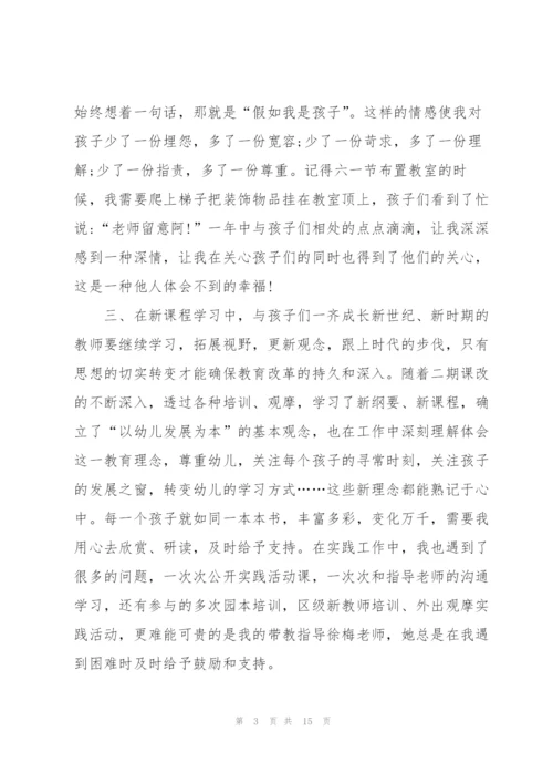 幼儿园教师工作述职报告1000字.docx