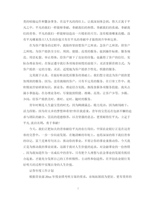 精编之证券年度工作计划范文.docx