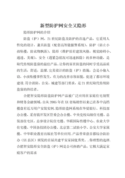 新型防护网安全又隐形1