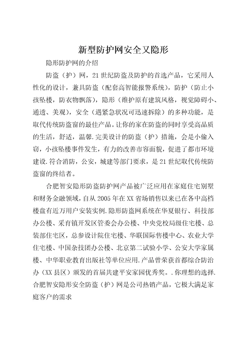 新型防护网安全又隐形1