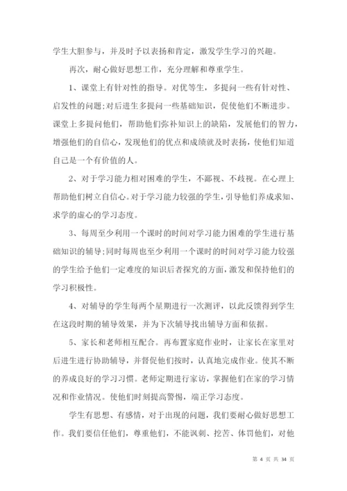 培优补差工作计划(15篇).docx