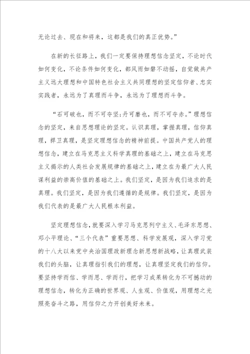 党课讲稿：弘扬伟大长征精神，走好今天的长征路