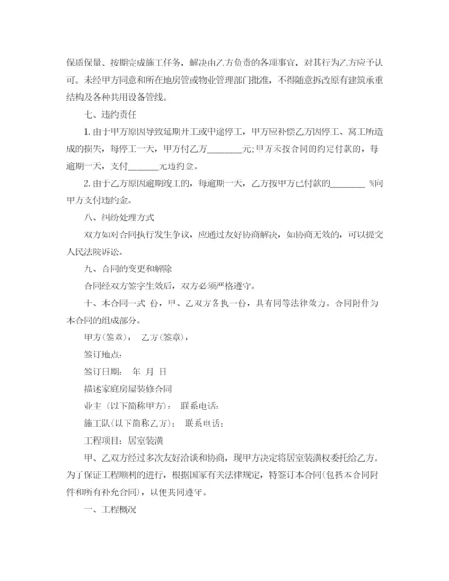 2023年简单版房屋装修合同协议书.docx