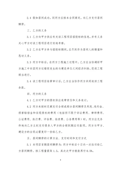 居间工程合同.docx