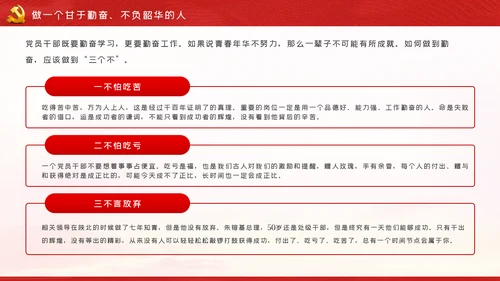 在做好十种人中成为优秀的新时代党员干部