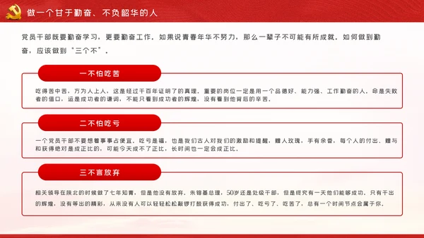 在做好十种人中成为优秀的新时代党员干部