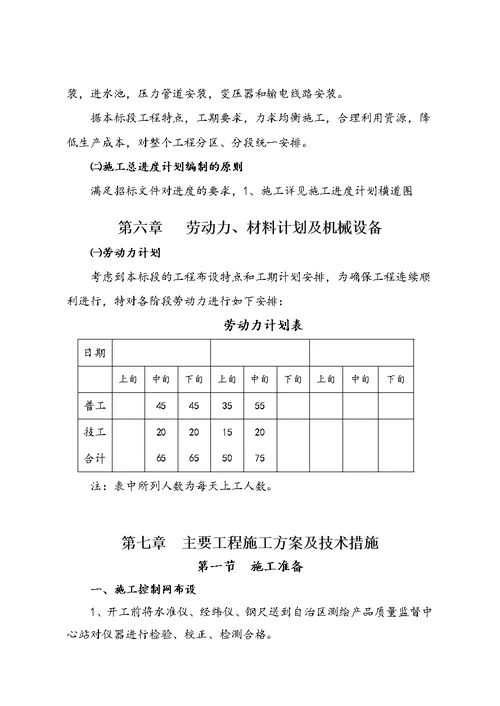 泵站改造施工组织设计