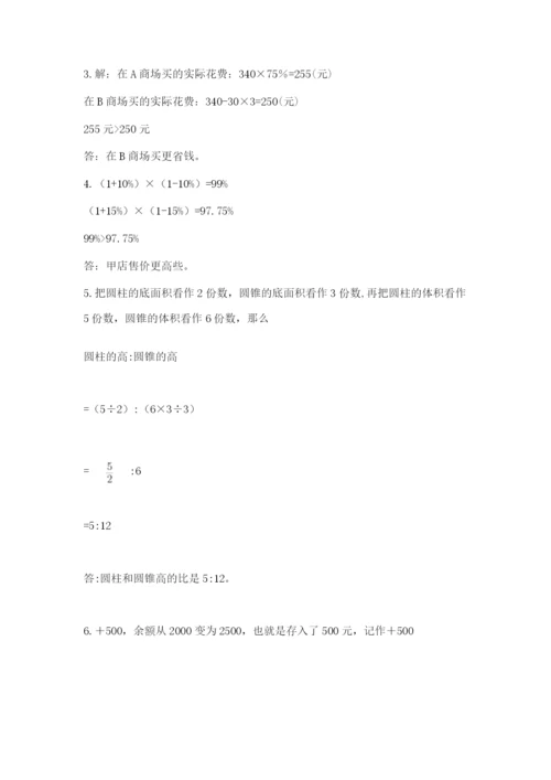 六年级下册数学期末测试卷及完整答案【精选题】.docx