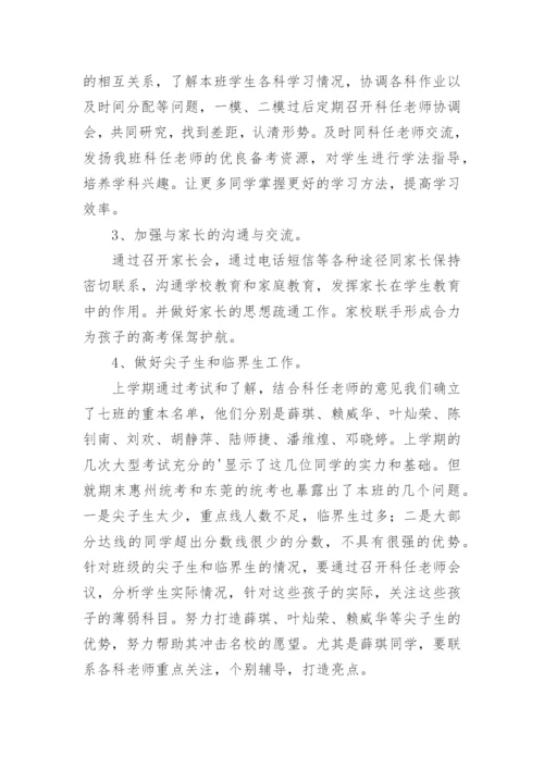 高三第二学期班主任工作计划.docx