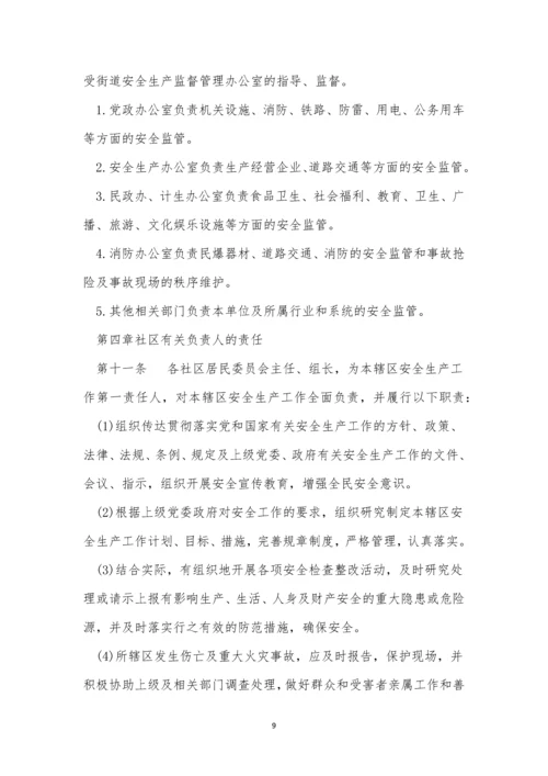 管理站管理制度8篇.docx